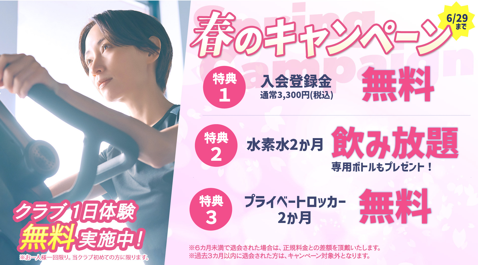 始めよう！まずは1日体験  朝日スポーツクラブ[BIG-S仙台泉]