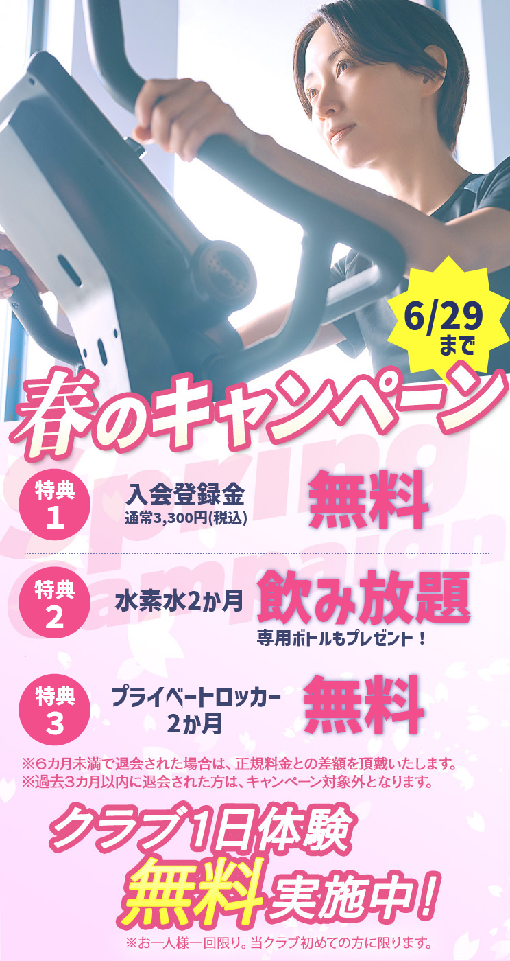 始めよう！まずは1日体験  朝日スポーツクラブ[BIG-S仙台泉]