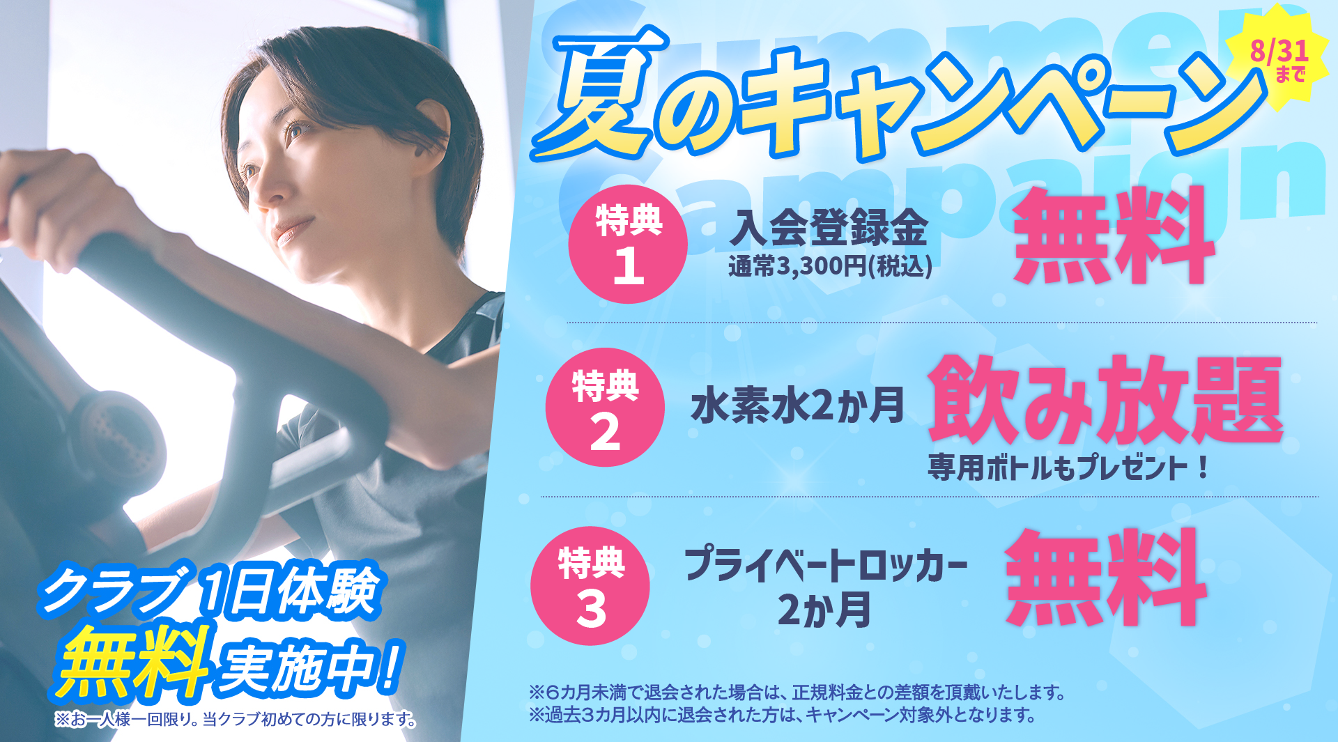 始めよう！まずは1日体験  朝日スポーツクラブ[BIG-S仙台泉]