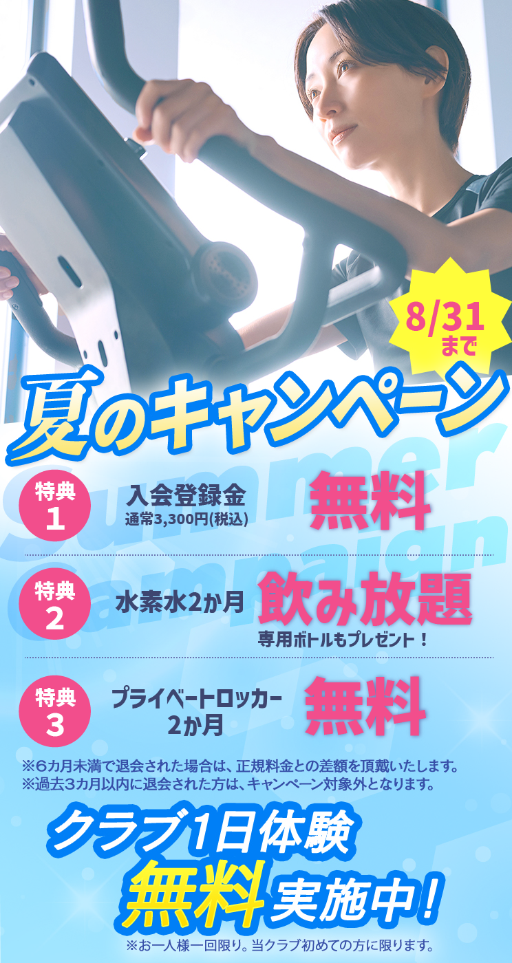 始めよう！まずは1日体験  朝日スポーツクラブ[BIG-S仙台泉]