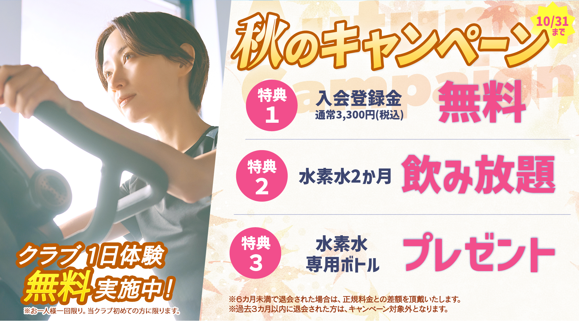始めよう！まずは1日体験  朝日スポーツクラブ[BIG-S仙台泉]