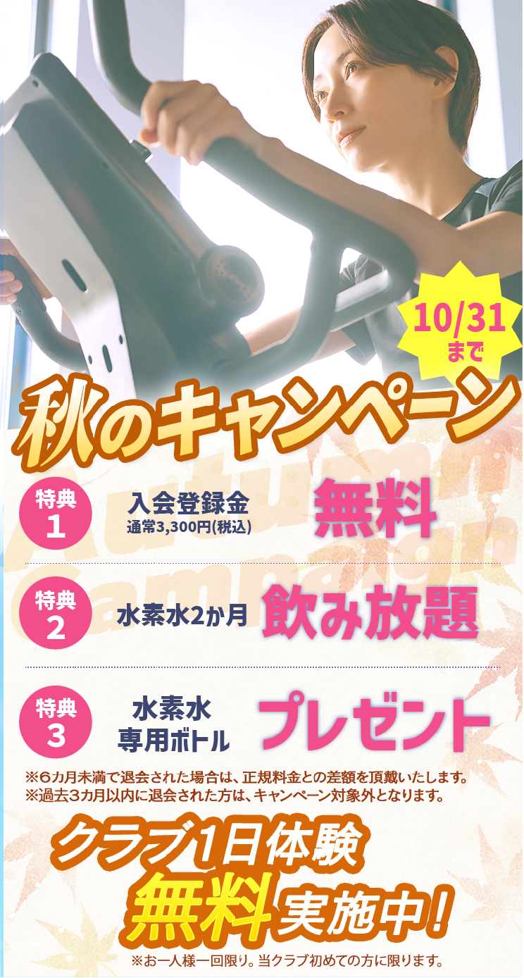 始めよう！まずは1日体験  朝日スポーツクラブ[BIG-S仙台泉]