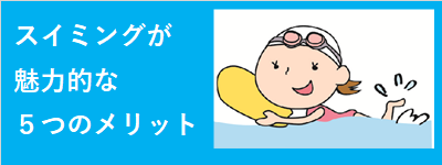 キッズスイミング