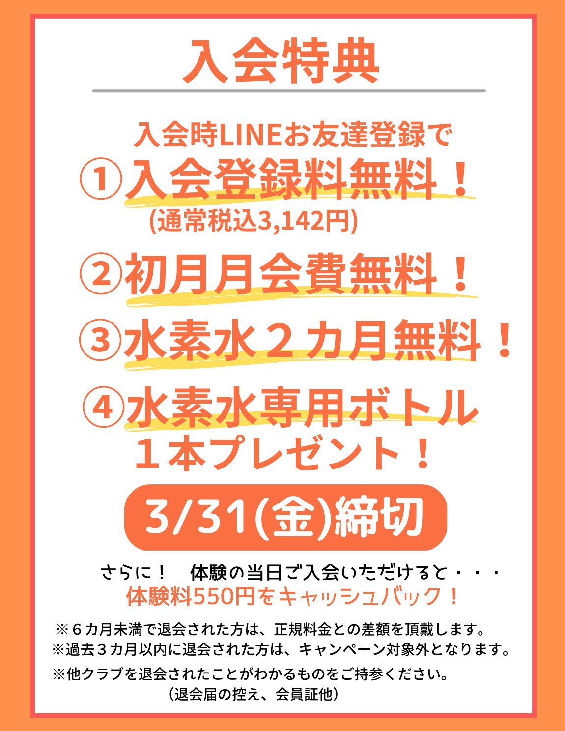 のりかえ特典