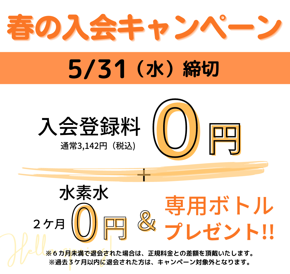 キャンペーン