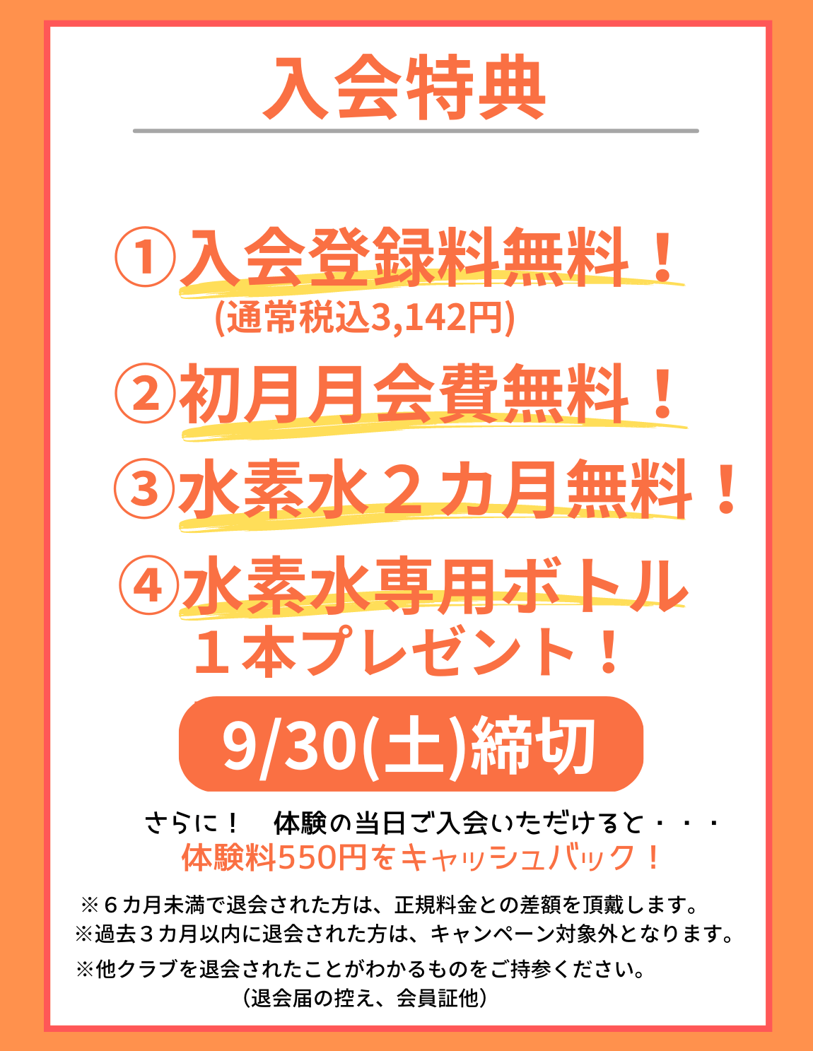 のりかえ特典