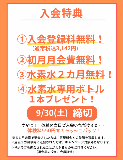 のりかえ特典