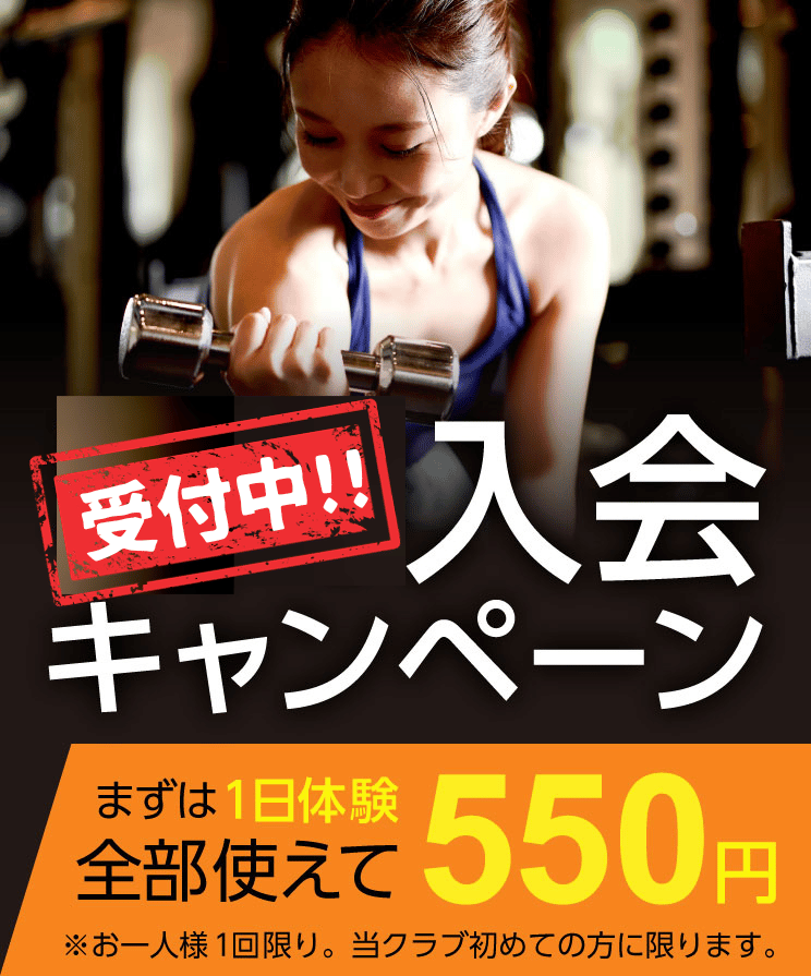 新しい年、生まれ変わる私 まずは1日体験 全部使えて550円 朝日スポーツクラブ[BIG-S綱島]