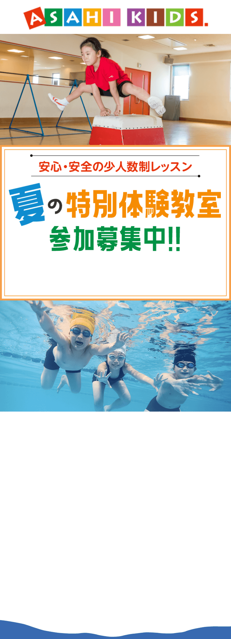 夏の特別体験教室参加募集中