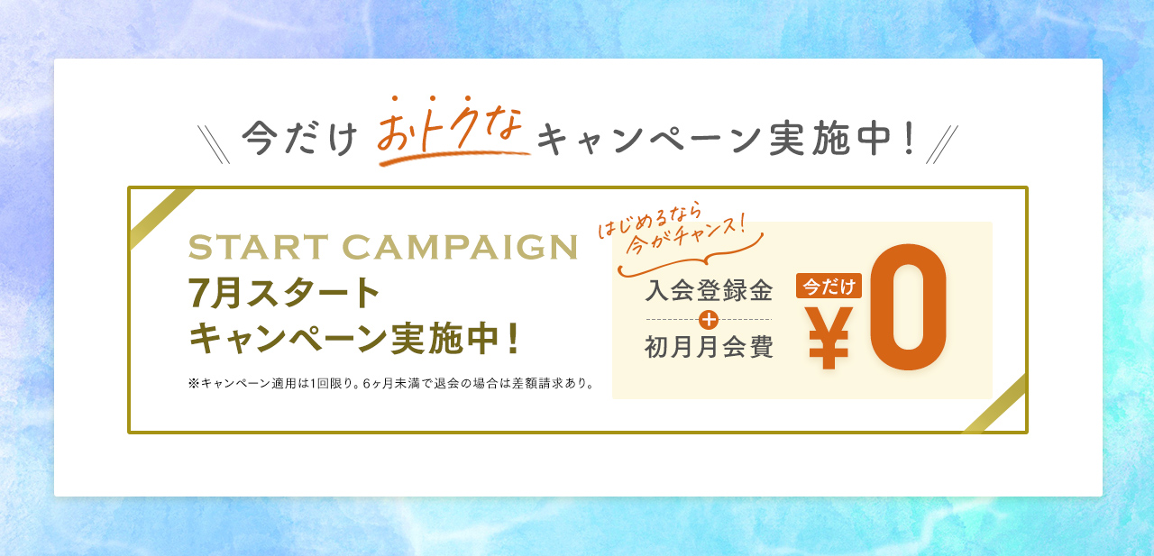 キャンペーン