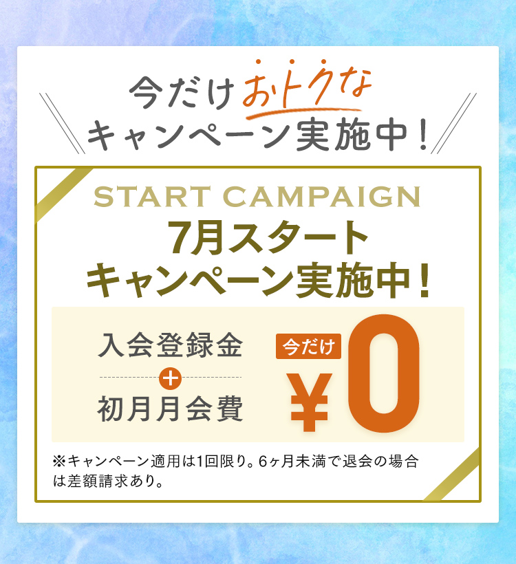 キャンペーン