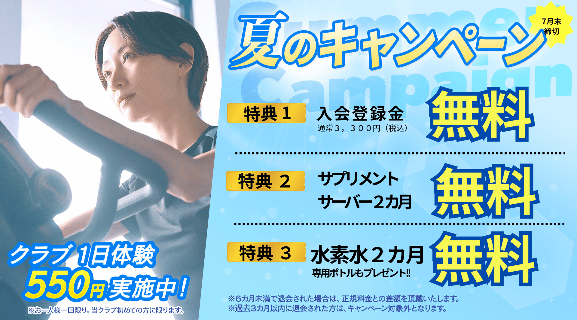 新しい年、生まれ変わる私 まずは1日体験 全部使えて550円 朝日スポーツクラブ[BIG-S綱島]