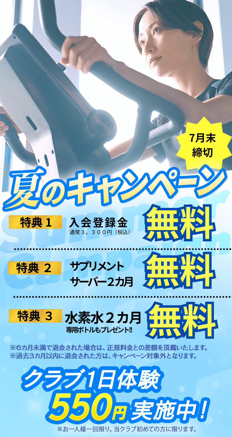 新しい年、生まれ変わる私 まずは1日体験 全部使えて550円 朝日スポーツクラブ[BIG-S綱島]