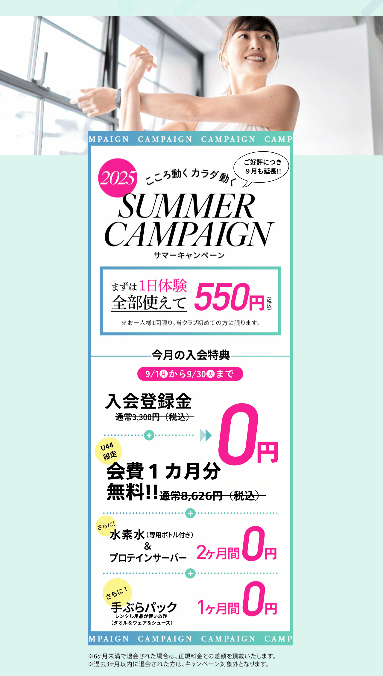 キャンペーン