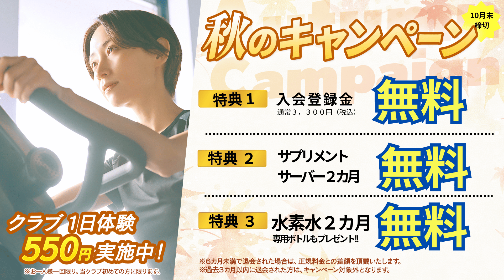 新しい年、生まれ変わる私 まずは1日体験 全部使えて550円 朝日スポーツクラブ[BIG-S綱島]