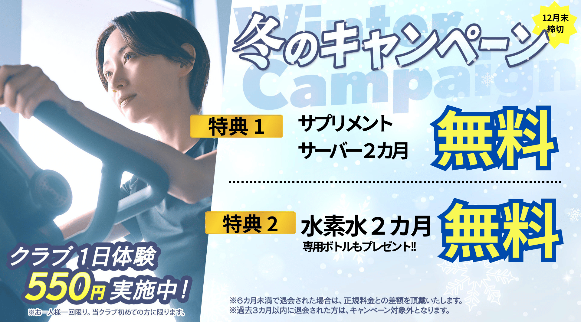 新しい年、生まれ変わる私 まずは1日体験 全部使えて550円 朝日スポーツクラブ[BIG-S綱島]