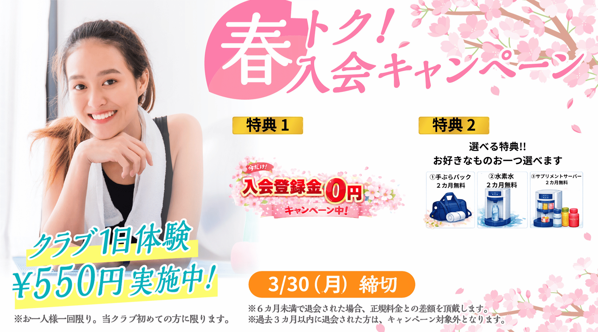 入会登録金が無料！ 全部使えて550円 朝日スポーツクラブ[BIG-S綱島]