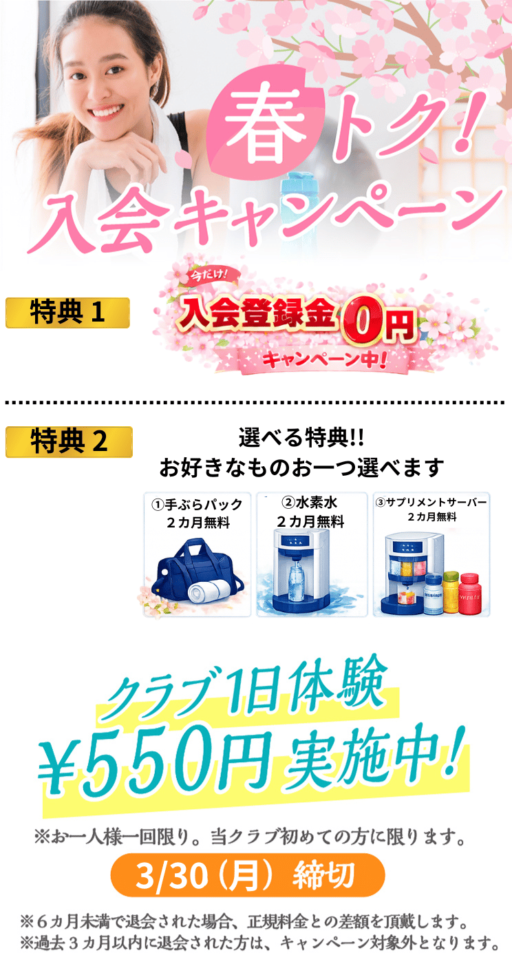 入会登録金が無料！ 全部使えて550円 朝日スポーツクラブ[BIG-S綱島]