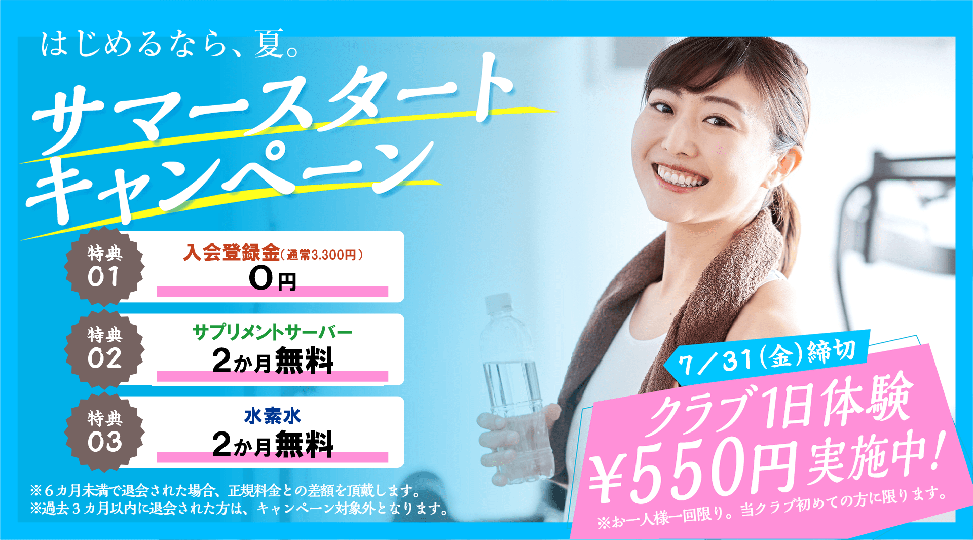入会登録金が無料！ 全部使えて550円 朝日スポーツクラブ[BIG-S綱島]