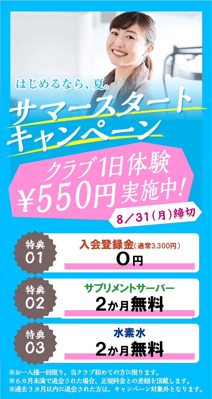 入会登録金が無料！ 全部使えて550円 朝日スポーツクラブ[BIG-S綱島]