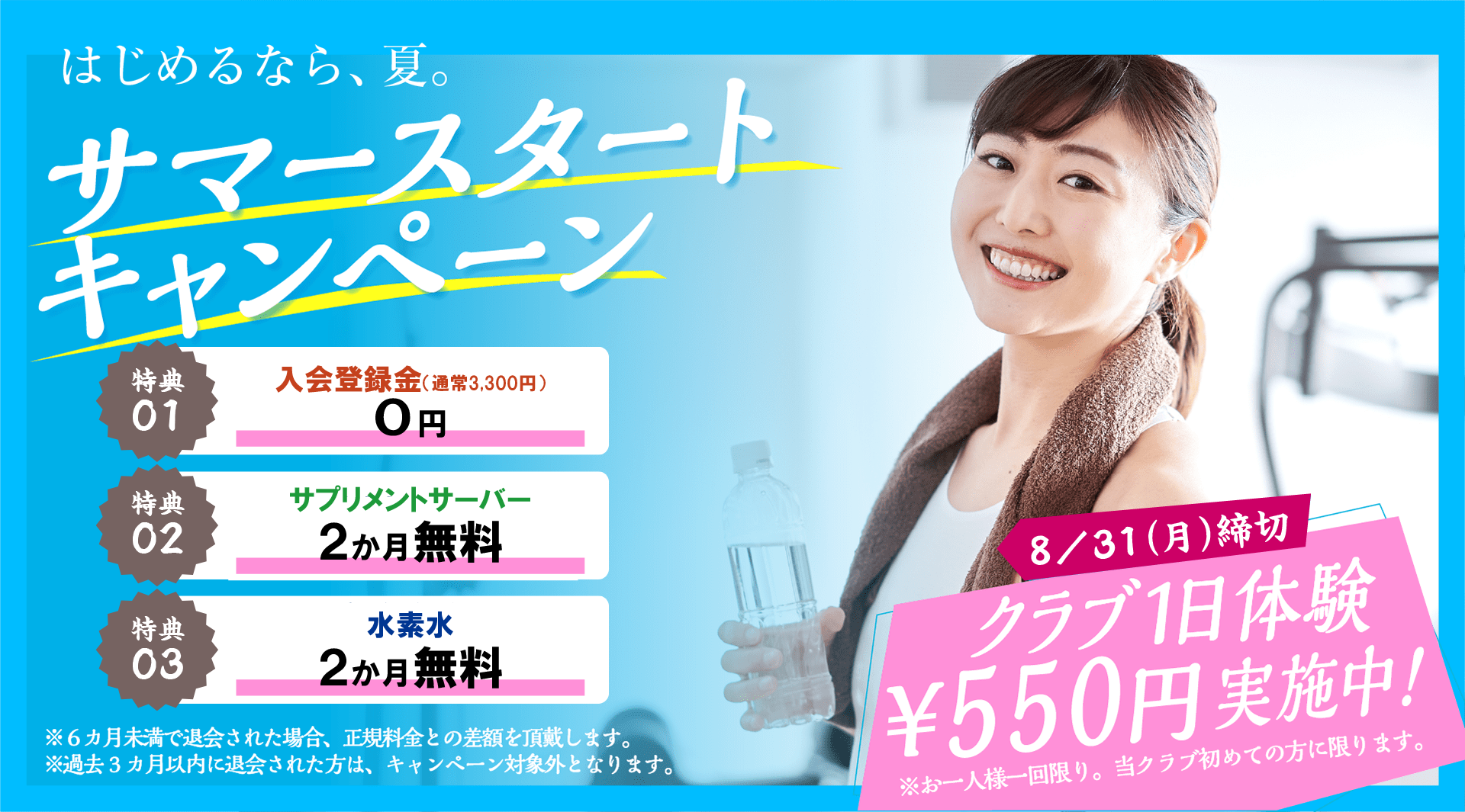 入会登録金が無料！ 全部使えて550円 朝日スポーツクラブ[BIG-S綱島]
