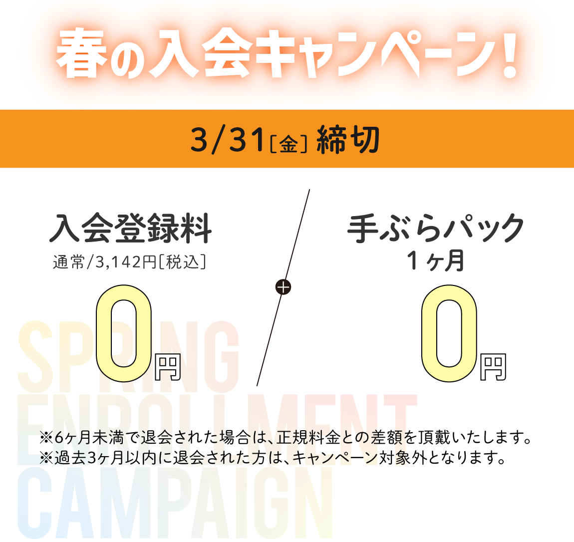 キャンペーン