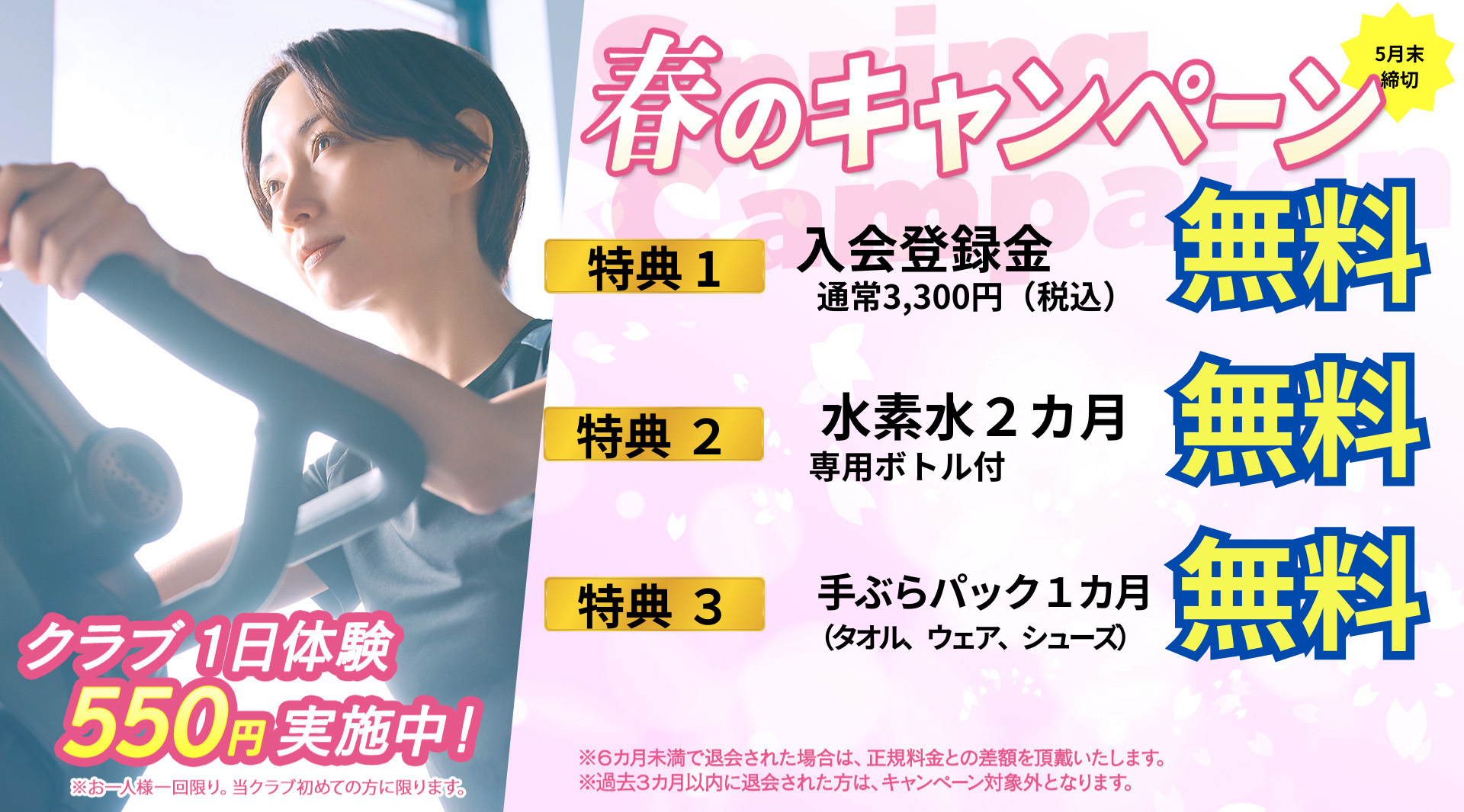 キャンペーン