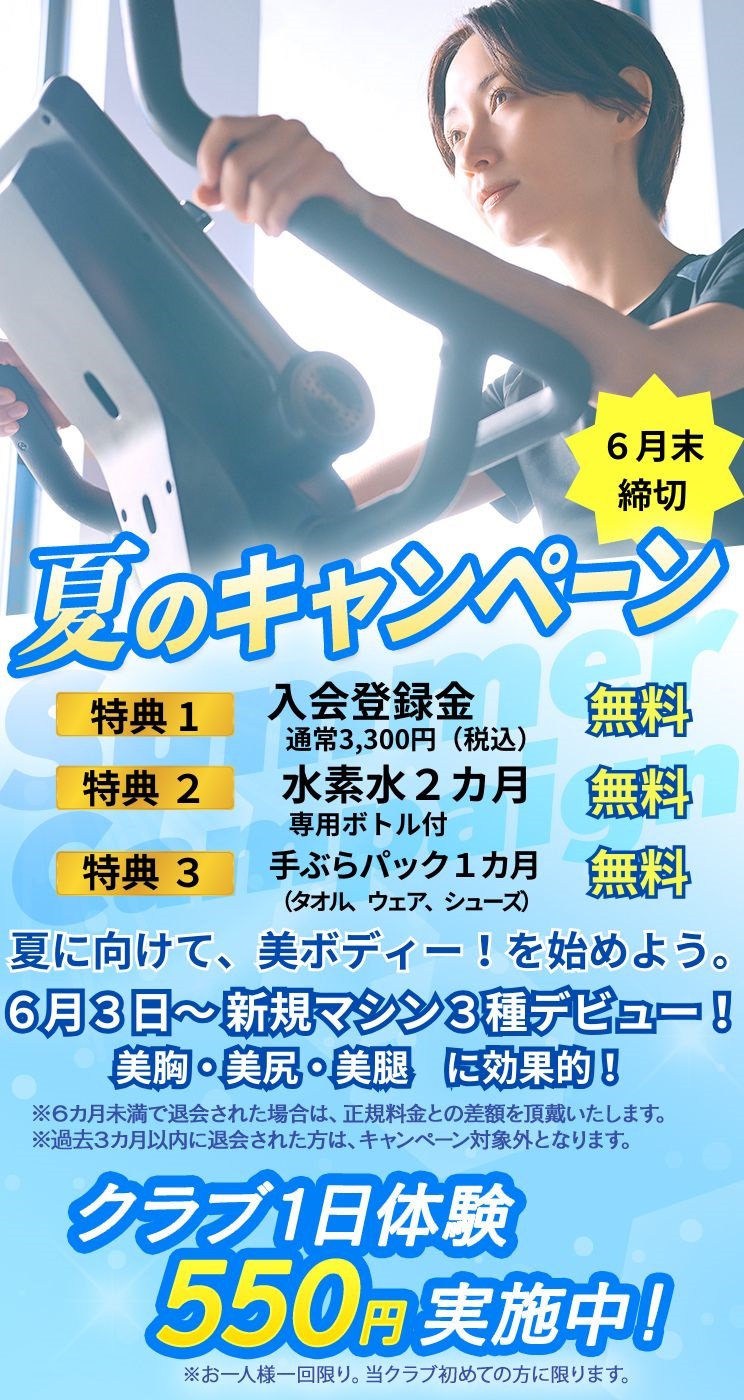 キャンペーン