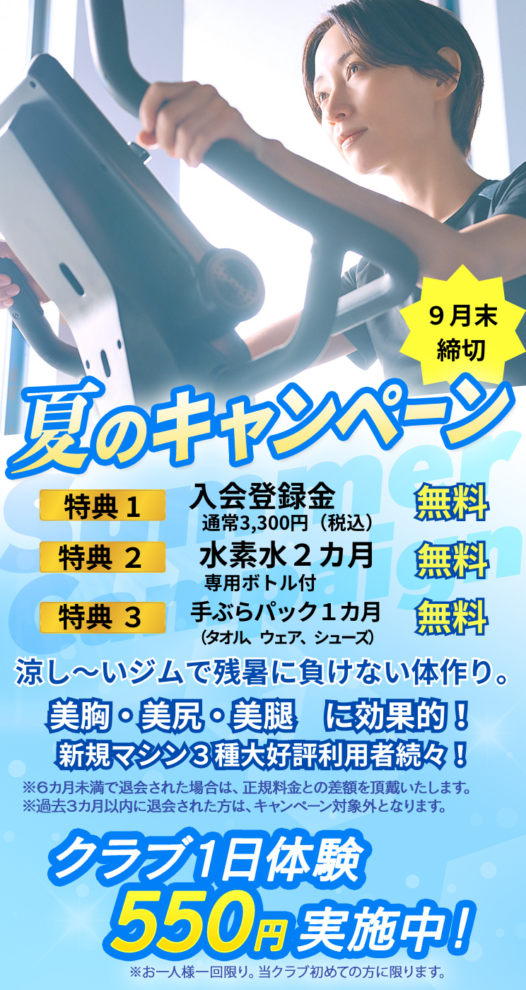 キャンペーン