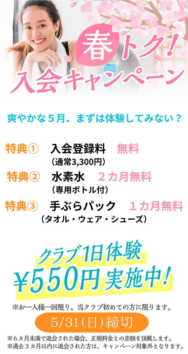 キャンペーン
