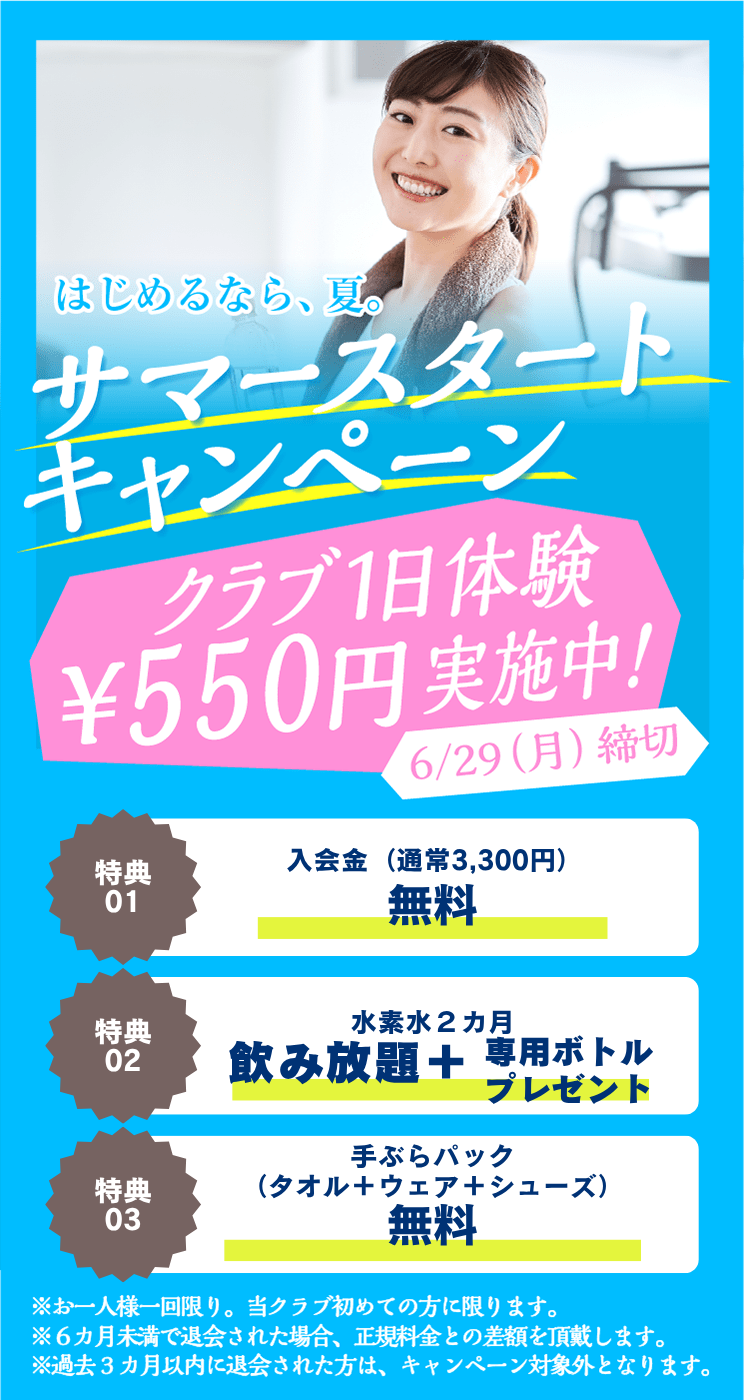 キャンペーン