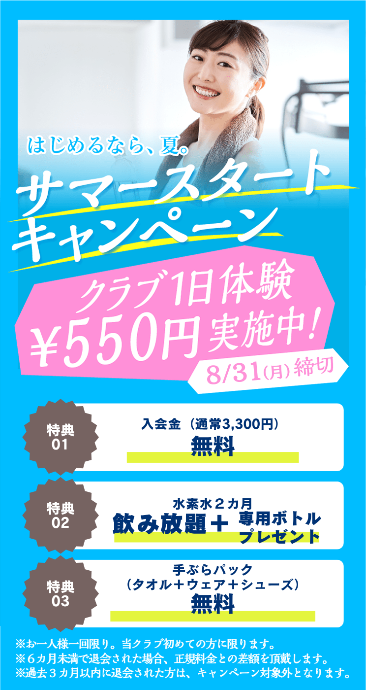 キャンペーン