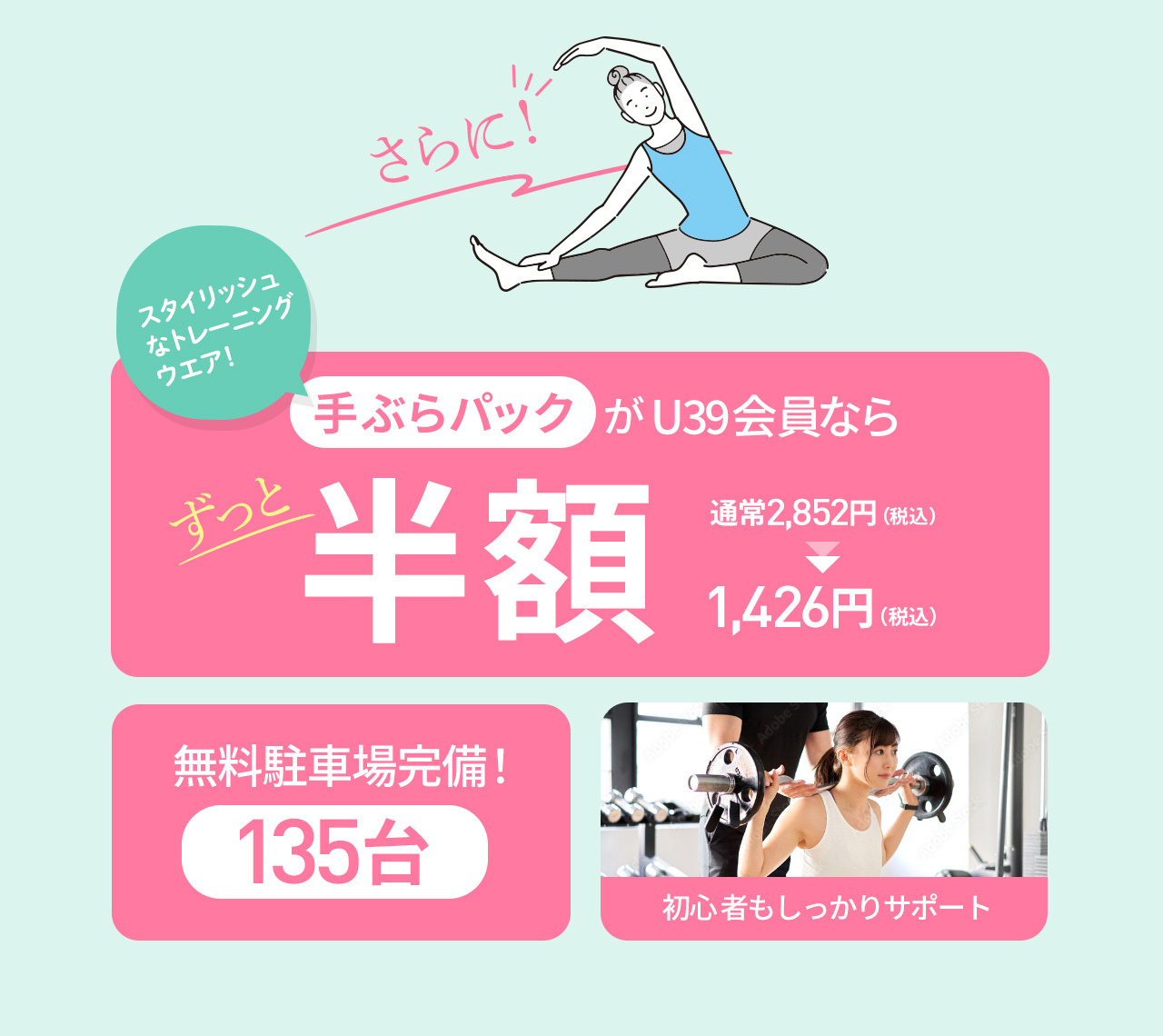 仕事帰り、土曜日の昼間、手ぶらでトレーニング まずは1日体験 全部使えて550円 朝日スポーツクラブ[BIG-S南浦和]