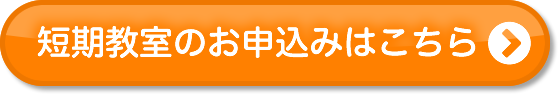 体験のお申し込みはこちら